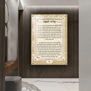 2302 – ברכת עלינו לשבח על רקע דמוי פסיפס על קנבס או זכוכית