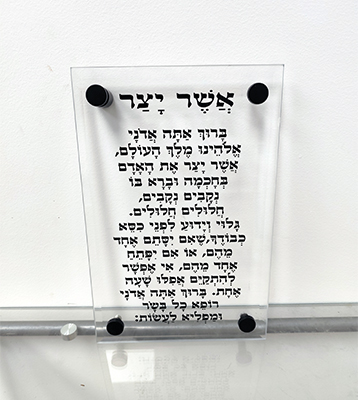 ברכת אשר יצר על זכוכית שקופה מסוג אקסטרה קליר. עיצוב אלגנטי שמקרין טוהר, הודיה והשראה בכל מבט.