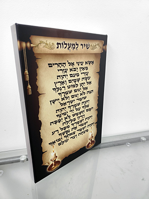 תמונת קנבס של ברכת שיר למעלות על רקע קלף