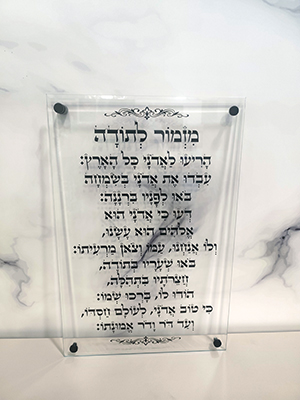 תמונת זכוכית של ברכת מזמור לתודה על רקע שקוף ועיטורים
