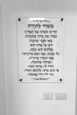 מזמור לתודה למשרד על זכוכית