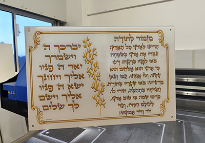 תמונת זכוכית של ברכת מזמור לתודה וברכת הכהנים
