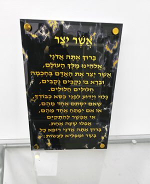 2513 – ברכת אשר יצר מעוצבת על רקע שיש שחור וזהב להדפסה על קנבס או זכוכית