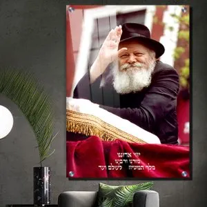 326 – הרבי מחייך עם כיתוב מלך המשיח