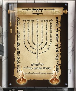 2344 – ברכת למנצח מעוצבת על קנבס או זכוכית