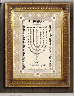 2306 – ברכת למנצח מעוצבת על קנבס או זכוכית
