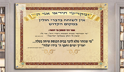 2340 - תמונה של כיתוב לבית כנסת ומקדשי תיראו אני ה'