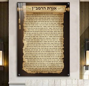 2384 – תמונה מעוצבת של אגרת הרמב ן על רקע דמוי קלף