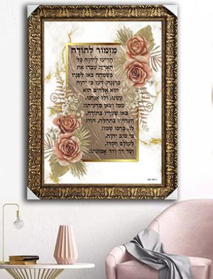 2388 – תמונה מעוצבת של ברכת מזמור לתודה עם פרחים להדפסה על קנבס או זכוכית