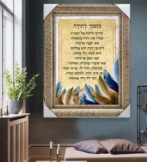 2392 – תמונה של ברכת מזמור לתודה עם עלים להדפסה על קנבס או זכוכית