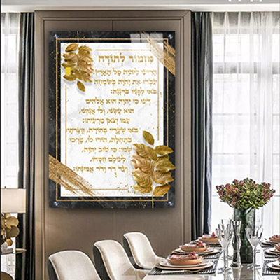 ברכת מזמור לתודה עם עלים בזהב להדפסה