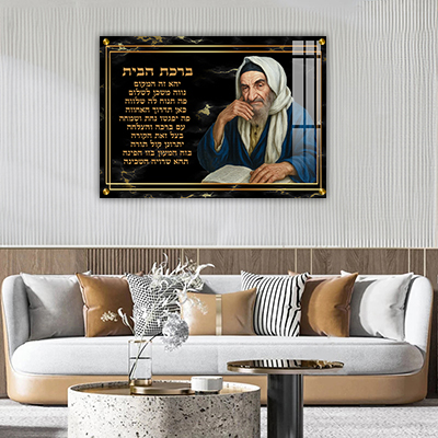 בבא סאלי וברכת הבית בעיצוב יוקרתי על קנבס או זכוכית עם רקע שיש שחור וזהב