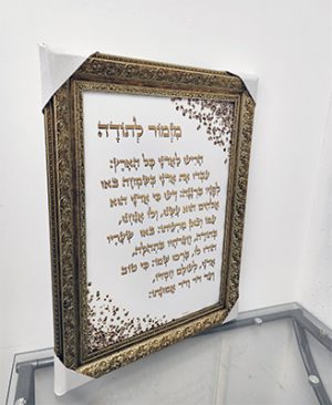 2517 – ברכת מזמור לתודה מעוצבת על רקע לבן וזהב להדפסה על זכוכית או קנבס