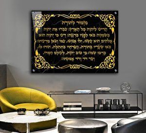 2519 – ברכת מזמור לתודה ברקע שחור וזהב להדפסה על זכוכית או קנבס