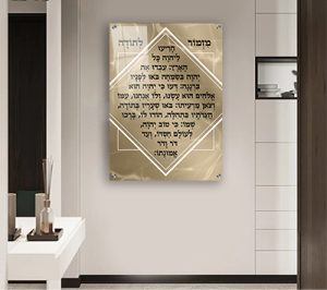 2537 – ברכת מזמור לתודה מעוצבת על קנבס או זכוכית מחוסמת