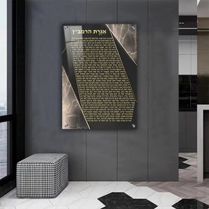 2314 – תמונה מעוצבת של אגרת הרמב"ן להדפסה על קנבס או זכוכית