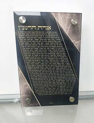 תמונת זכוכית מעוצבת של אגרת הרמב"ן