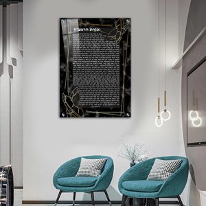 2570 – תמונה מעוצבת ומודרנית של אגרת הרמב"ן על קנבס או זכוכית