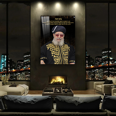 תמונה של הרב עובדיה יוסף עם ברכת הבית