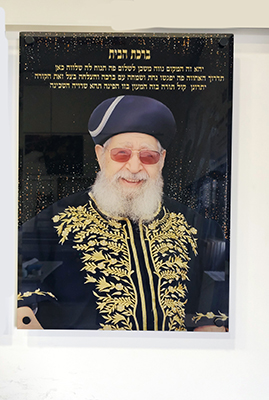 1586-תמונה של הרב עובדיה יוסף מחייך בשילוב ברכת הבית ורקע ושחור עם זהב