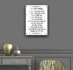 2597 – ברכת מזמור לתודה מעוצבת עם רקע שיש לבן על קנבס או זכוכית