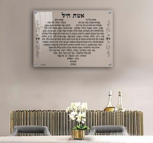 2424 – ברכת אשת חיל מעוצבת בצורת לב על זכוכית שקופה אקסטרה קליר