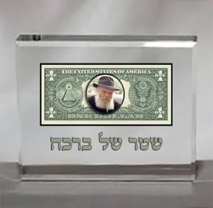 639 – בלוק זכוכית מעוצב עם תמונה של הדולר ותמונת הרבי (לא כולל דולר אמיתי)