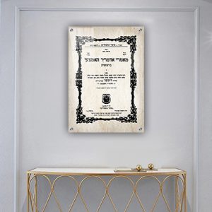 646 – תמונה של מאמרי האדמו"ר האמצעי להדפסה על קנבס או זכוכית