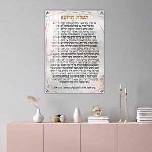 2621- תמונה מעוצבת של תפילת הרופא על קנבס או זכוכית מחוסמת