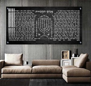 2606 – ברכת פטום הקטורת מלבנית להדפסה על קנבס או זכוכית מחוסמת