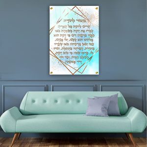 2644 – ברכת מזמור לתודה מודרנית על קנבס או זכוכית מחוסמת