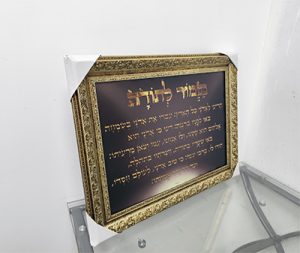 2675 – ברכת מזמור לתודה מעוצבת על קנבס או זכוכית