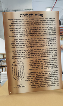 2680 – ברכת פטום הקטורת מעוצבת על קנבס או זכוכית מחוסמת