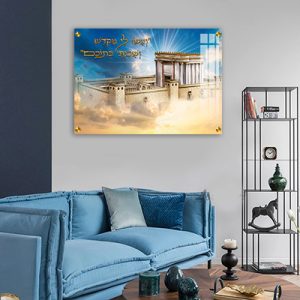 8105 – תמונה של בית המקדש עם כיתוב: "וְעָשׂוּ לִי מִקְדָּשׁ וְשָׁכַנְתִּי בְּתוֹכָם"….על קנבס או זכוכית