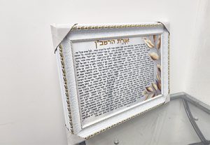 2712 – תמונה מודרנית מעוצבת של אגרת הרמב"ן על קנבס או זכוכית