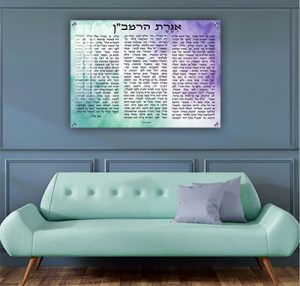 2710 – תמונה מודרנית מעוצבת של אגרת הרמב"ן על קנבס או זכוכית