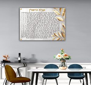 2712 – תמונה מודרנית מעוצבת של אגרת הרמב"ן על קנבס או זכוכית