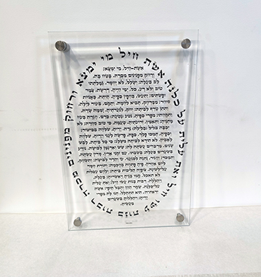תמונת זכוכית של ברכת אשת חיל אליפסה