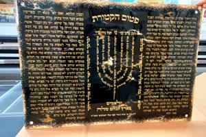 2634 – ברכת פטום הקטורת בגווני שחור וזהב על קנבס או זכוכית מחוסמת