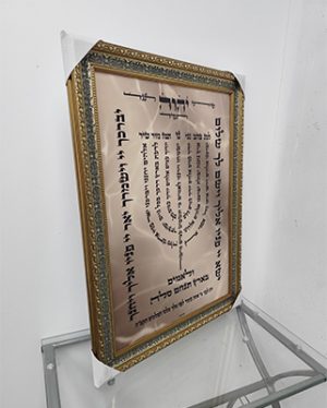 2716 – ברכת למנצח מעוצבת על קנבס או זכוכית מחוסמת