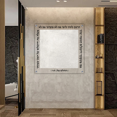 זכר לחורבן בית המקדש עם ריבוע כסוף ופסוק אם אשכחך ירושלים על זכוכית