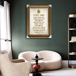 2723 – ברכת מזמור לתודה עם סמל האש שלי על קנבס או זכוכית