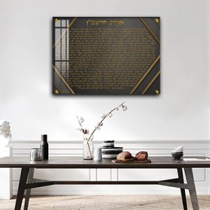 2724 – תמונה מודרנית מעוצבת של אגרת הרמב"ן על קנבס או זכוכית