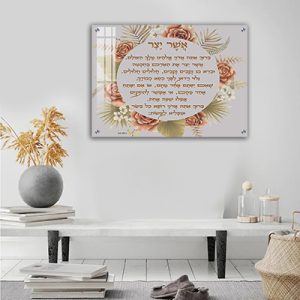 2727 – ברכת אשר יצר על רקע פרחים להדפסה על קנבס או זכוכית
