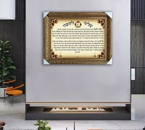2728 – ברכת עלינו לשבח להדפסה על קנבס או זכוכית