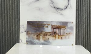 8123 – תמונה של בית המקדש עם כיתוב: "שִׁבְתִּי בְּבֵית יה' כָּל יְמֵי חַיַּי לַחֲזוֹת בְּנֹעַם ה' וּלְבַקֵּר בְּהֵיכָלוֹ"….על קנבס או זכוכית