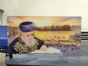 1552 – ציור של הרב עובדיה יוסף על רקע הכותל בשקיעה על קנבס או זכוכית