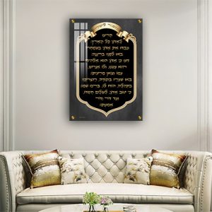 2761 – ברכת מזמור לתודה מעוצבת על קנבס או זכוכית