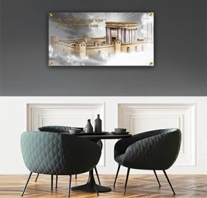 8123 – תמונה של בית המקדש עם כיתוב: "שִׁבְתִּי בְּבֵית יה' כָּל יְמֵי חַיַּי לַחֲזוֹת בְּנֹעַם ה' וּלְבַקֵּר בְּהֵיכָלוֹ"….על קנבס או זכוכית