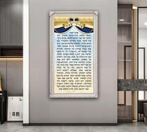 2687 – ברכת בריך שמה מלבנית לבית כנסת על קנבס או זכוכית מחוסמת